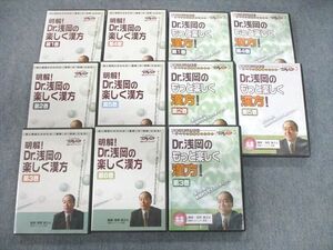 VT03-060 ケアネット Dr.浅岡の楽しく漢方/もっと楽しく漢方 2005/2007 DVD11巻 浅岡俊之 ☆ 90M3D