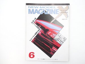 A5L NEWMODELMAGAZINEX/ホンダプレリュード シビック ビート ビガー ソアラ ジェミニHB・OZ-G ボルボ240 ランドクルーザー80 パジェロ 65