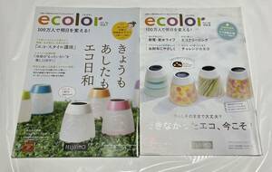 フェリシモ　カタログ　エコラ　ecolor voi.7　vol.9　2冊　セット　