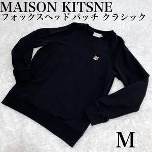 【希少】MAISON KITSUNE フォックスヘッド スウェット トレーナー ブラック トレーナー 長袖 定番　清潔感 狐 キツネ アニマル