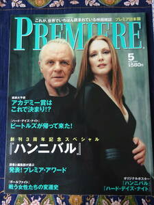 PREMIERE プレミア日本版　2001年５月号　ハンニバル　ハード・デイズ・ナイト　ビートルズ　ジュリアン・ムーア　