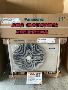 024▼未使用品▼Panasonic ルームエアコン+室外機 クリスタルホワイト CS-364DFL-W/CU-364DFL