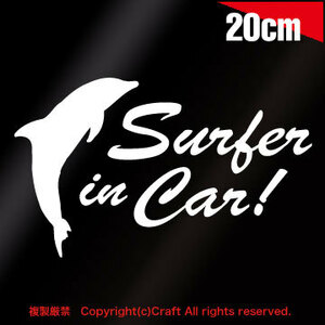 Surfer in Car!/ステッカー(イルカ/白20cm大)サーファーインカー屋外耐候素材