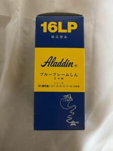 未使用 Aladdin アラジン ブルーフレームしん 16LP 石油ストーブ用替芯 日本製 アラジン