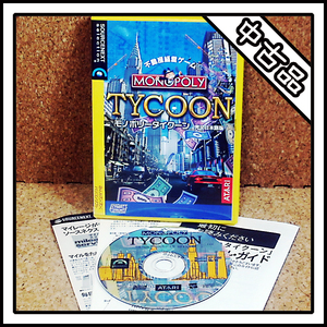 【中古品】MONOPOLY TYCOON モノポリー タイクーン 完全日本語版