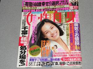 女性自身2013.12.10桜田淳子KARAニコルBOYFRIEND水原希子