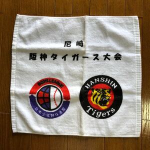 日本少年野球連盟　尼崎阪神タイガース大会　タオルハンカチ　未使用　非売品