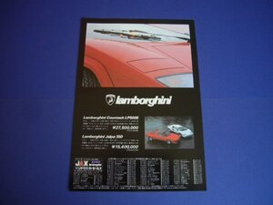 カウンタック LP500S 広告 ジャルパ JAX 当時物　検：スーパーカー ポスター