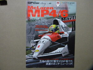 資料☆GP Car Story 41●マクラーレン MP4/6 ホンダ●マクラーレン・ホンダ MP4/6●アイルトン・セナ●