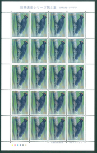世界遺産シリーズ　第4集　白神山地・クマゲラ　記念切手　80円切手×20枚