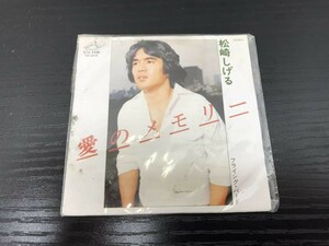 松崎しげる 8cmCD 愛のメモリー 即決・送料無料【F0606-3】