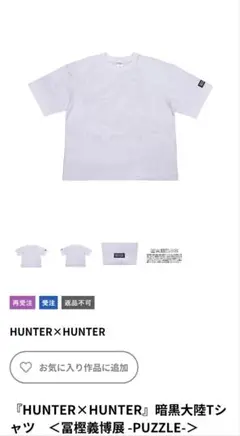 ハンターハンター　HUNTER×HUNTER　富樫義博展 Tシャツ M ホワイト