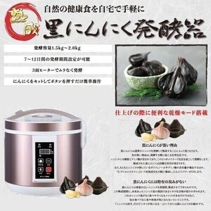 黒にんにく発酵器 黒ニンニク製造機 黒ニンニク熟成機 黒にんにくメーカー 家庭用 最大発酵量2kg AZ-1000 YBD417