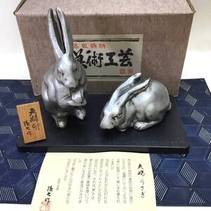 【保管品/CH】高級鋳物 置物 夫婦 ペア うさぎ 兎 ウサギ 卯 干支 縁起物 インテリア 飾り IM1031