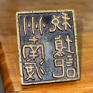 秘藏 清 銅柄鈕 印章 “州南渡税場記”古印材 銅製 銅製品 銅器 古銅 置物 極細工 希少珍品 古美味 L1204