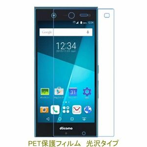 【2枚】 arrows NX F-02H 5.4インチ 液晶保護フィルム 高光沢 クリア F155