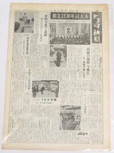 トヨタ新聞　第381号（週刊/昭和35年11月5日）　創立23周年迎える ”真価の発揮今後に”社長あいさつ★To.50