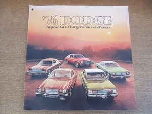 2203MK●洋書カタログ「ダッジ(ダッヂ) ’76 DODGE」1975.9●1976年モデル/アスペン/ダート/チャージャー/コロネット/モナコ/ワゴン