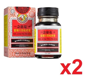 香港直送品 / 京都念慈菴蜜煉川貝枇杷膏 ねんじあん シロップ 75ml x 2箱セット★TVで紹介!! 歌手 声優愛用♪♪ 