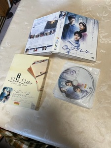 韓国ドラマ　ラブレター　愛的信件　1〜10枚セット　DVD 中古品　送料無料！