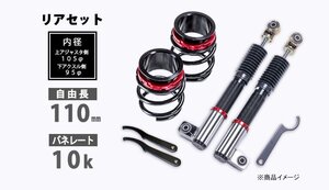 Spiegel シュピーゲル プロスペックライントレース用 リアキット 110mm 10K スプリング・アジャスター付 ミラアヴィ L250S 2WD