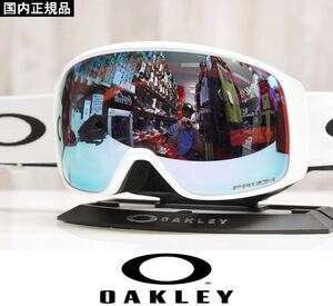 【新品】25 OAKLEY FLIGHT TRACKER L - MATTE WHITE - PRIZM SAPPHIRE IRIDIUM 日本正規品 プリズムレンズ ゴーグル