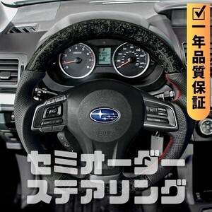 SUBARU スバル フォレスター SJ 前期 (12-15) D型 ステアリング ホイール ハンドル 鍛造カーボンxパンチングレザー トップマーク無