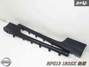 【希少！】 日産 純正オプション RPS13 180SX 後期 サイドステップ サイドスカート 左右 76856-60F05 76857-60F05 シルエイティ 棚1L21