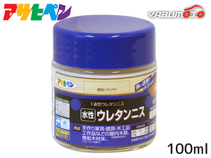 アサヒペン 水性 ウレタンニス 透明(クリヤ) 100ml 屋内 着色 ツヤ 耐久性 家具 建具