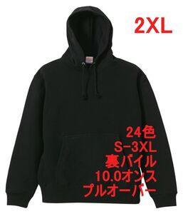 パーカー XXL ブラック プルオーバー 裏パイル 10オンス 綿100 無地 定番 スウェット メンズ フーディー パーカ A632 2XL 3L 黒 黒色