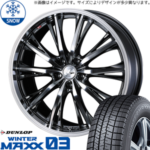 アクア フィールダー ポルテ 195/45R17 スタッドレス | ダンロップ ウィンターマックス03 & レオニス RT 17インチ 4穴100