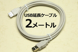 ∬送料無料∬USB延長ケーブル2m∬USBケーブル グレー 延長用USB AA2メートル USBケーブルAA プリンターの接続延長 2m 新品 即決 送料込