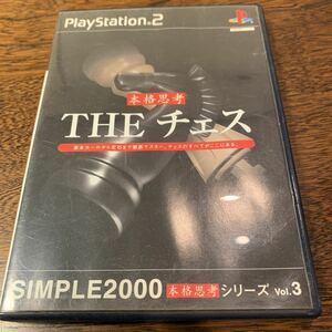 ＴＨＥチェスＳＩＭＰＬＥ２０００本格思考Ｖｏｌ．3 PS2