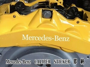 ★レア!即納★Mercedes-Benz ブレーキ キャリパー 耐熱 ステッカー 白■車用 シール カー用品 メルセデス カー用品 A B C V E G S CL GL SL