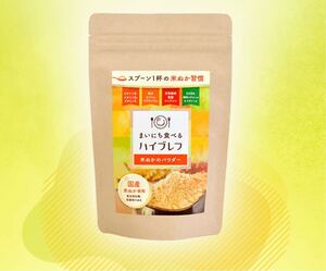 お得用2袋組　まいにち食べるハイブレフ(米ぬかのパウダー)　200g×2袋 国産　ビタミン　鉄分　食物繊維　健康食品　