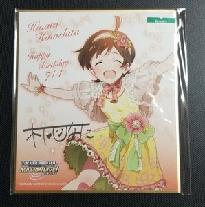 アイドルマスター ミリオンライブ バースデーミニ色紙 木下ひなた ミリマス ミリシタ コトブキヤショップ限定