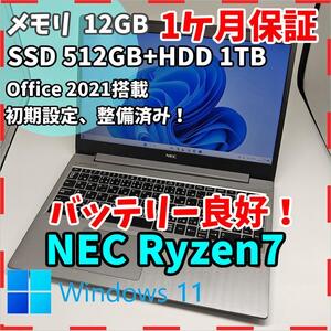 【NEC】LAVIE Ryzen7 SSD512GB+HDD1TB ノートPC Ryzen7 3700U 送料無料 office2021認証済み