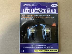 【動作確認済】リベラル LEDライセンスバルブ L-5 T10