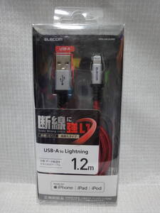 ●即決有● ELECOM エレコム 断線に強い Lightningケーブル ライトニング 1.2m 正規認証品 MPA-UALS12RD /未開封