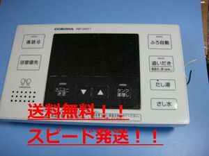 送料無料【スピード発送/即決/不良品返金保証】純正★CORONA コロナ 　浴室給湯器リモコン　RBP-DAD11　＃B4586