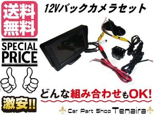 4.3インチ オンダッシュ 液晶 モニター ＆ 広角 バックカメラ 一式 セット IP67 防水 2系統 12V 送料無料/3