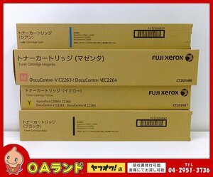 ☆掘り出し品☆ FUJIFILM / 旧 FUJI XEROX / 純正トナーカートリッジ / CT202484 / CT202485 / CT202486 / CT202487 / CMYK 4色セット