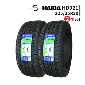 2本セット 225/35R20 2024年製造 新品サマータイヤ HAIDA HD921 送料無料 225/35/20