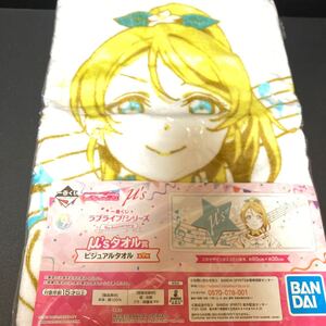 一番くじ ラブライブ！ 9th Anniversary μ’sタオル賞 ビジュアルタオル 絢瀬絵里 グッズ ラブライブ タオル