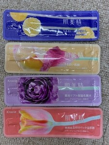 Kracie クラシエ 肌美精 基礎化粧品 化粧水 乳液 美容液 洗顔 メイク落とし ベースメイク 旅行用 サンプル お試し 4点セット 未開封 新品