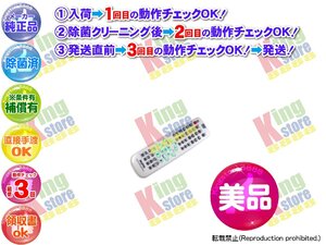 新品並美品 三洋 サンヨー SANYO 純正 DVD コンポ DVDマイクロシステム DC-DVD100 SX-DVD100 用 リモコン 動作OK 除菌済 即送 安心30日保証