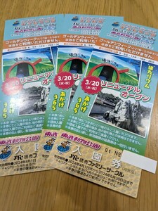 東武動物公園入園券3枚 普通郵便送料込み