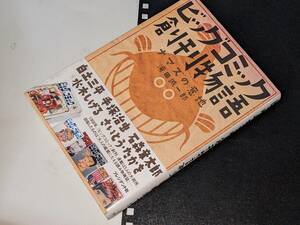 ビッグコミック創刊物語―ナマズの意地 滝田 誠一郎【著】 プレジデント社 2008