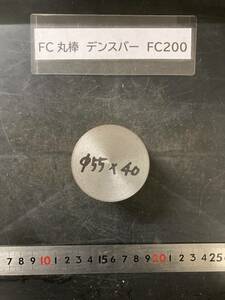 デンスバー丸棒　Φ55×40mm FC200　外径素材肌 クロカワ 金属材料 端材 残材 ハンドメイド　旋盤加工 切削　旋削