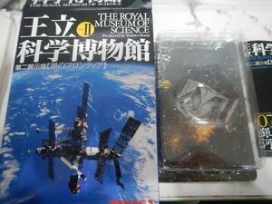 海洋堂 王立科学博物館 第二展示会場 黒のフロンティア 07銀河(クリスタルガラスに封印された銀河）